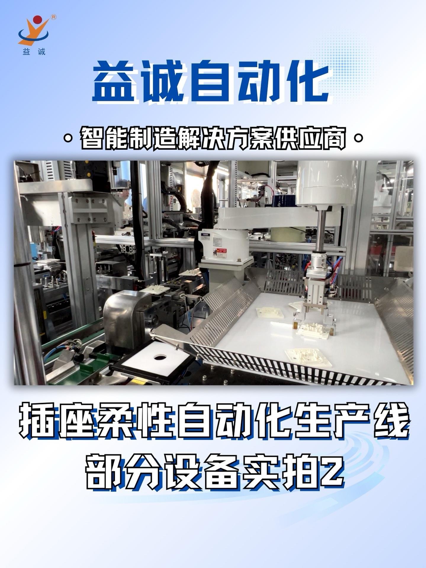 益诚智造 高端智能插座柔性自动化生产线——锅炉及附件部分实地解析